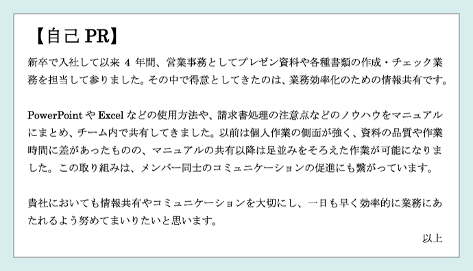 職務経歴書の自己PRの記入見本|職務経歴の内容をふまえて、自分の強み・アピールポイントを300~400字ほどで記入する。自分の経歴・スキルの中で、最も注目してもらいたいものに話題を絞る。
