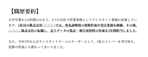 複数社経験している場合の職務要約の記入見本|複数の経験のなかから、応募する企業・職種に関係するものをピックアップして記入する(会社ごとに「何社目で・どんな業務を担当したか」を書く)。